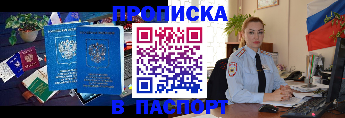 временная регистрация купить в Ижевске