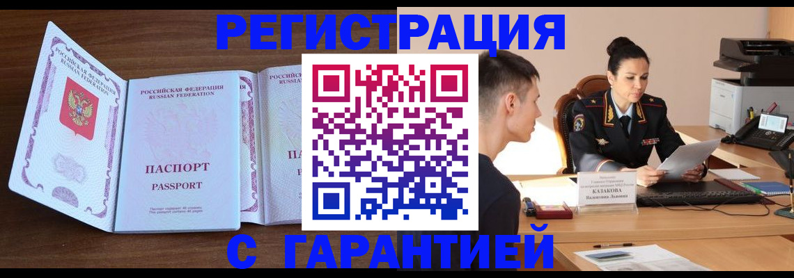 прописка штамп в Ижевске