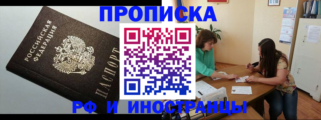 прописка 2025 в Ижевске