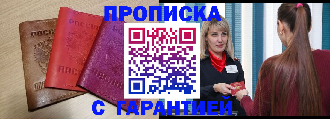 временная регистрация гарантия в Ижевске