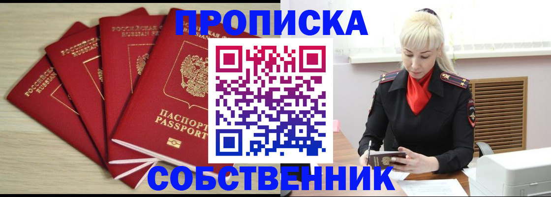 временная регистрация собственник в Ижевске