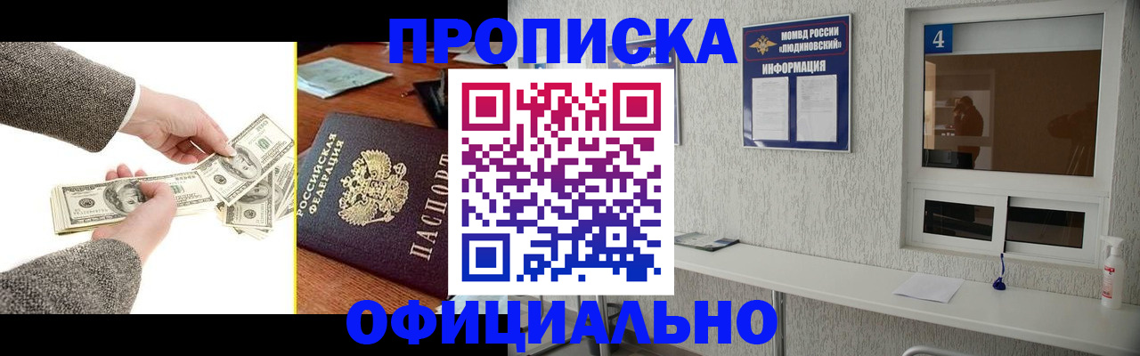 прописка для работы в Ижевске